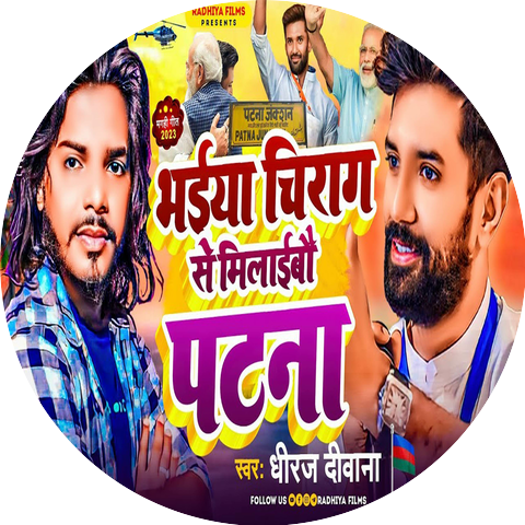 Dhiraj Deewana