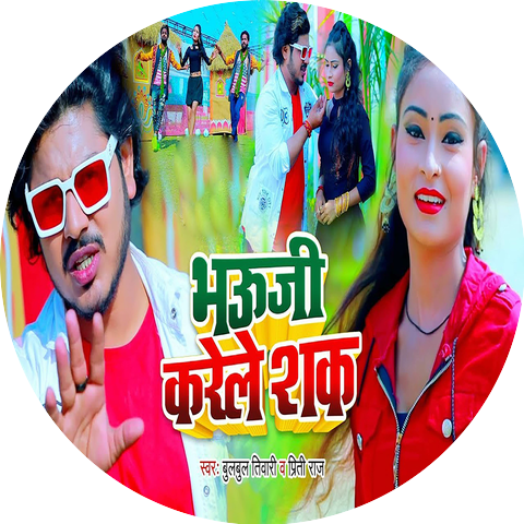 Bulbul Tiwari