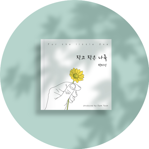 박지인 Park Ji In