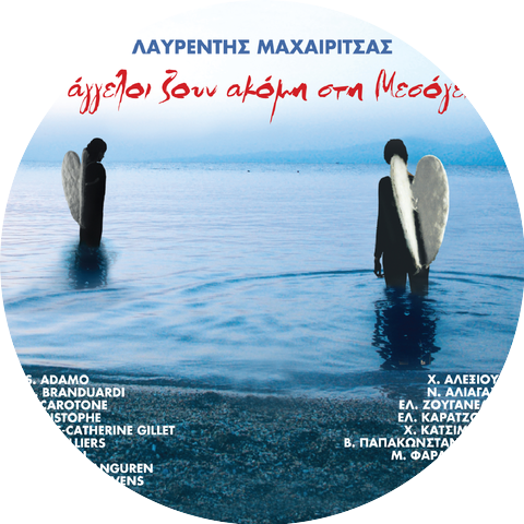Bernard Lavilliers & Lavrentis Machairitsas