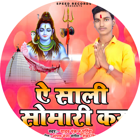 Yadav Pankaj Parinda