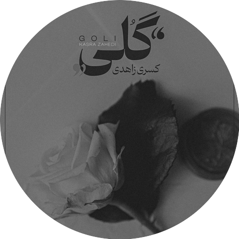 Kasra Zahedi