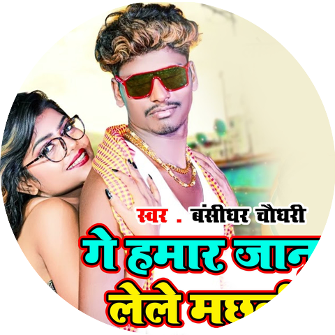 Banshidhar Chaudhary