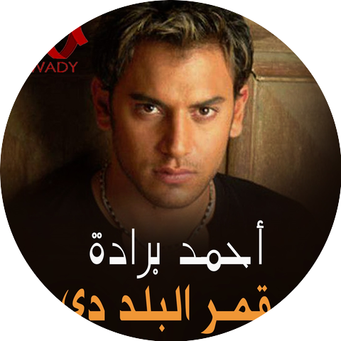 Ahmed Barada