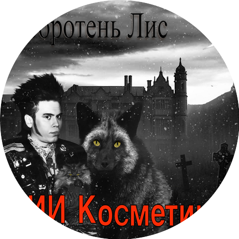 НИИ Косметики