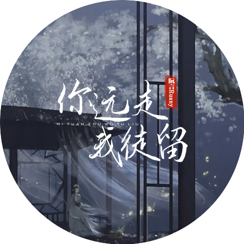 阮言Ruany