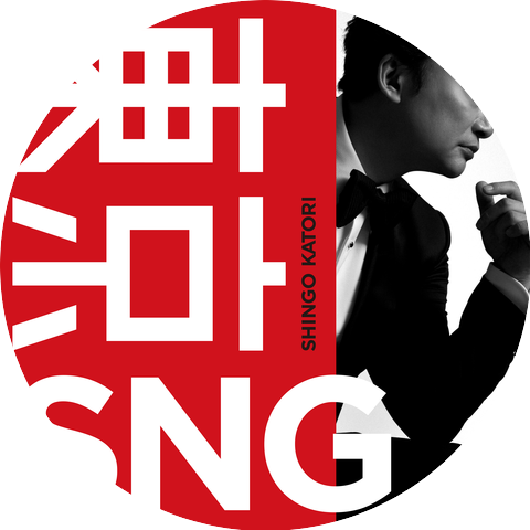 Shingo Katori