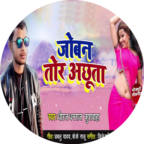 Dheeraj Dhanraj Kushwaha
