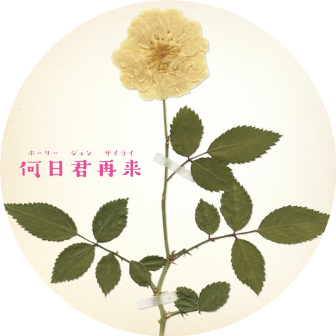 Mitsuki Takahata