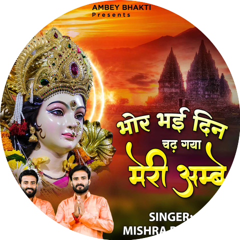 Mishra Bandhu