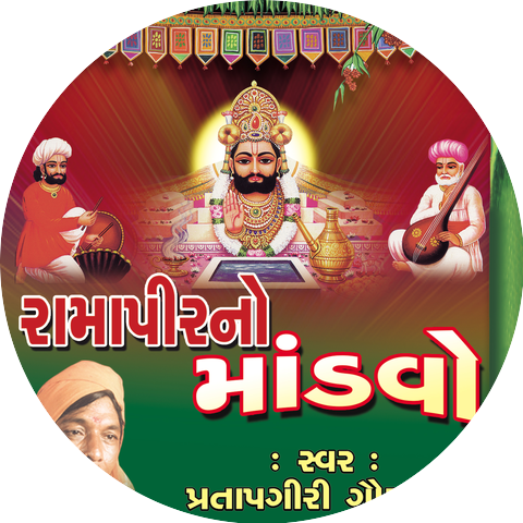 Pratapgiri Goswami