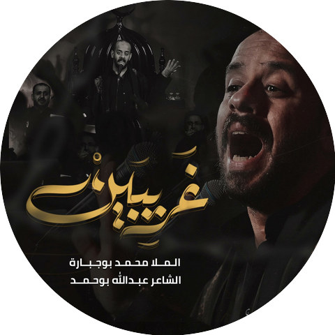 محمد بوجبارة
