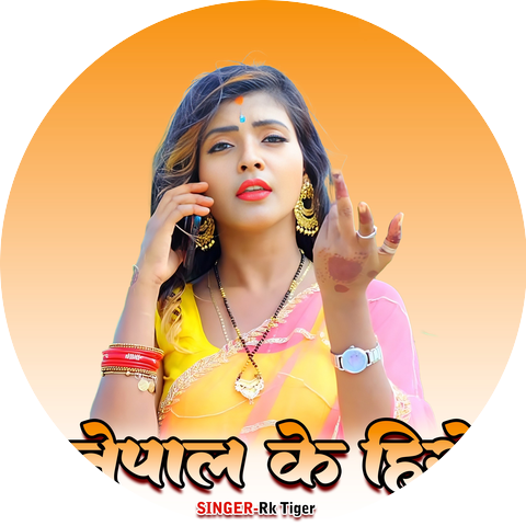 RK Tiger