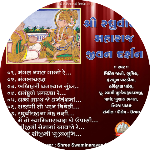 Swami Shree Purnaswarupdasji