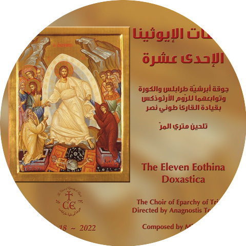 The Choir of Eparchy of Tripoli
