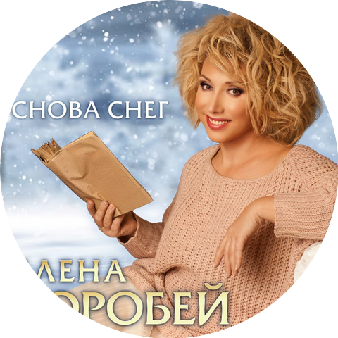 Елена Воробей