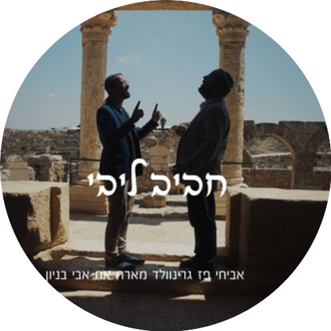 אביחי פז גרינוולד