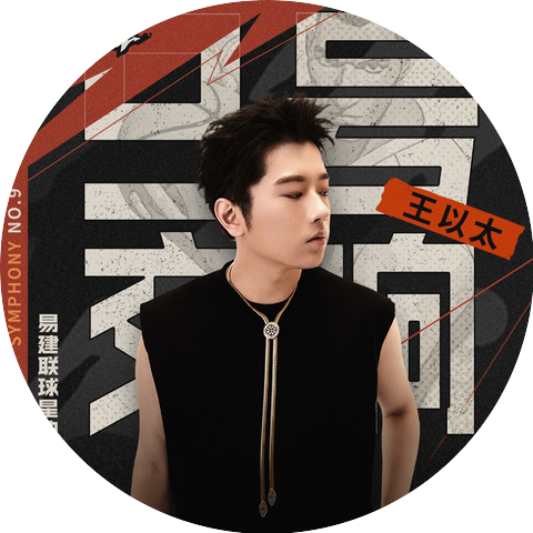 王以太
