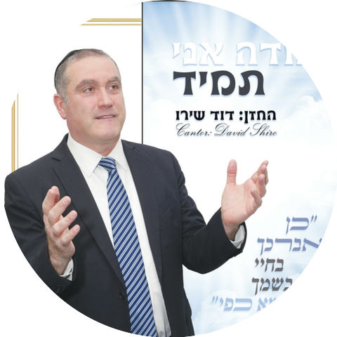 דוד שירו