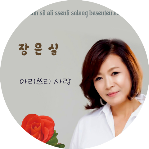 장은실 Jang Eun Sil