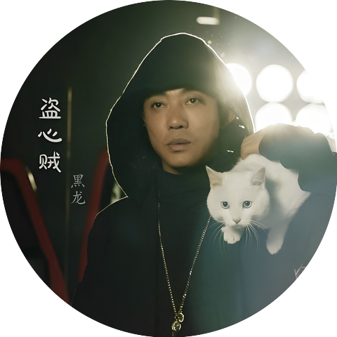 黑龍