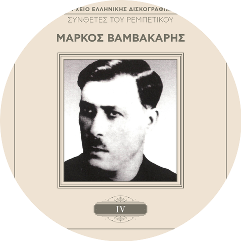 Markos Vamvakaris & Soula Kalfopoulou