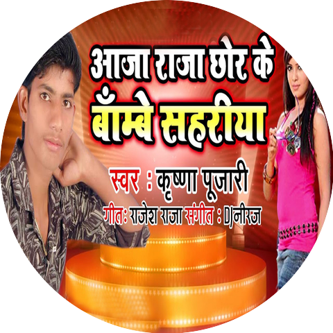 Krishna Pujari