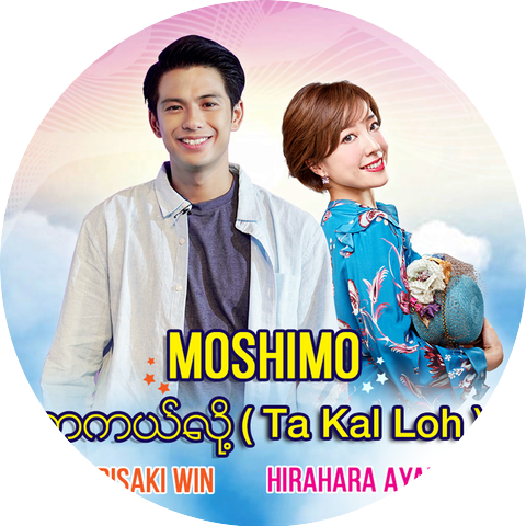 Ayaka Hirahara & Win Morisaki
