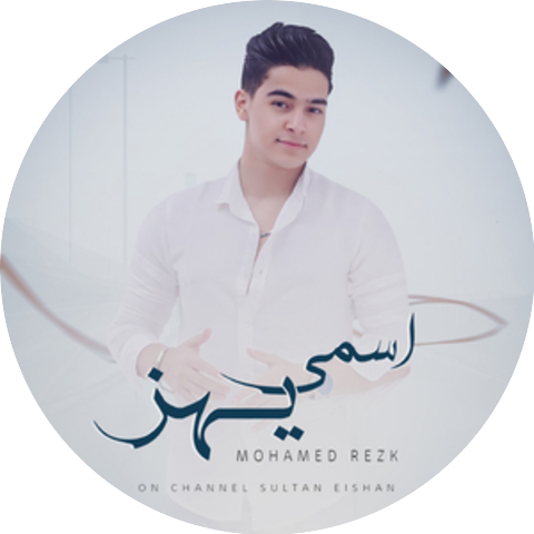 محمد رزق