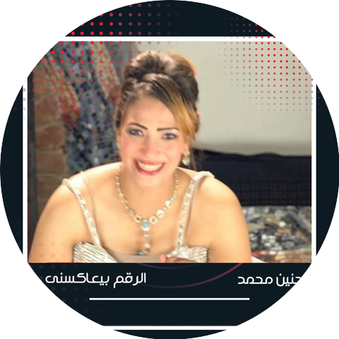 حنين محمد