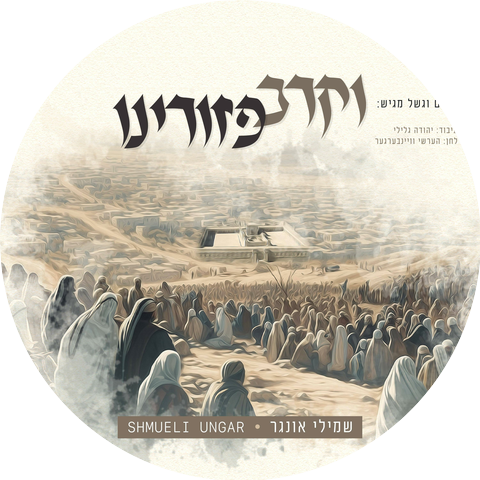 Shmueli Ungar