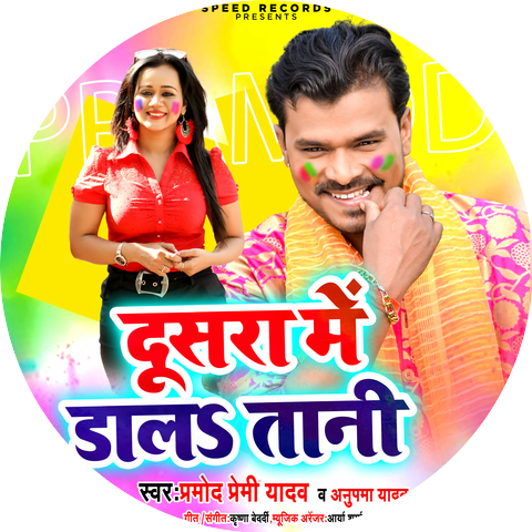 Parmod Premi Yadav & Anupma Yadav