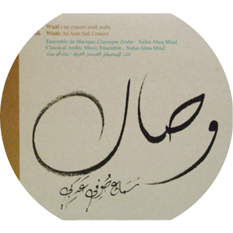 Classical Arabic Music Ensemble