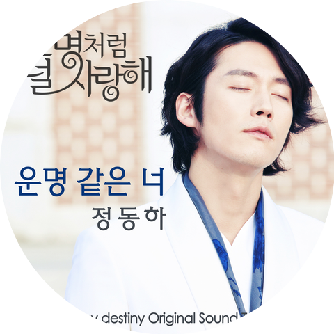 정동하 Jung Dong Ha