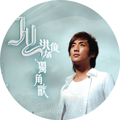 Jun Yang Hong