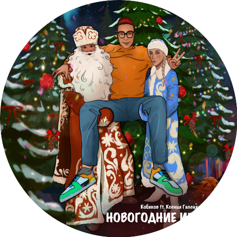 Кобяков