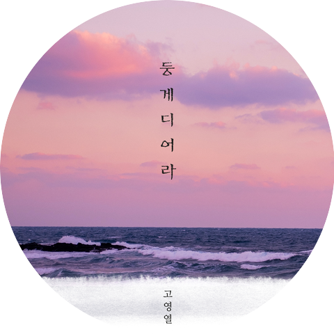 Ko Yeong Yeol