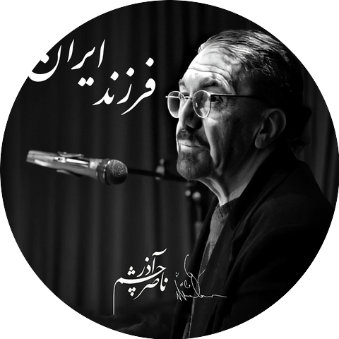 Naser Cheshmazar