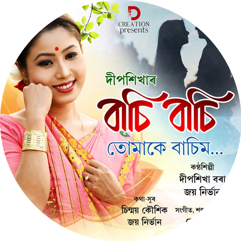 Deepshikha Bora and Joy Nirvan