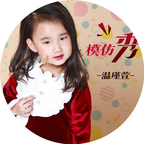 瑾萱