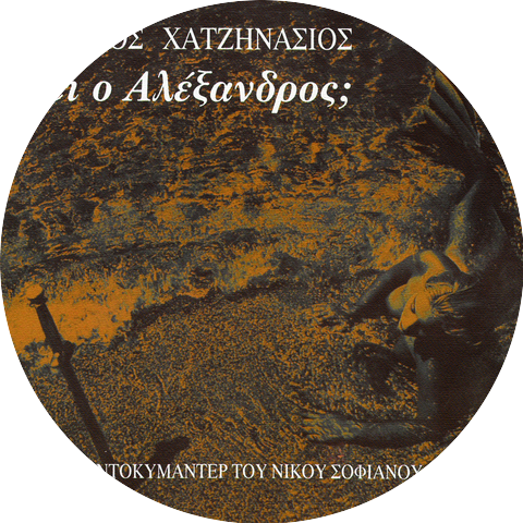 Giorgos Hatzinasios