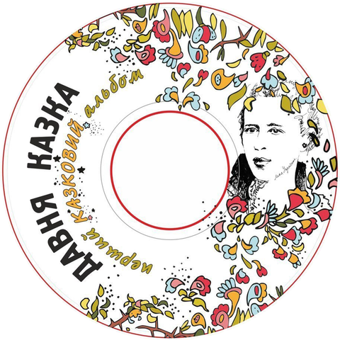 Давня Казка