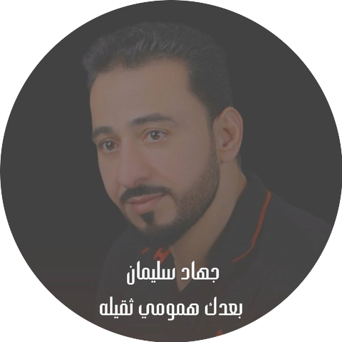 جهاد سليمان