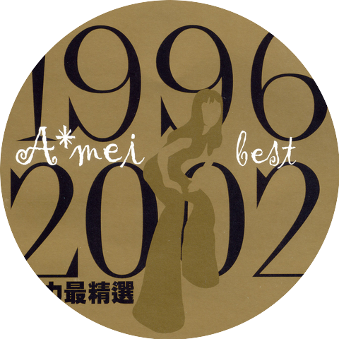 張惠妹