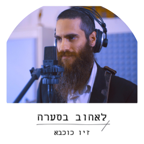זיו