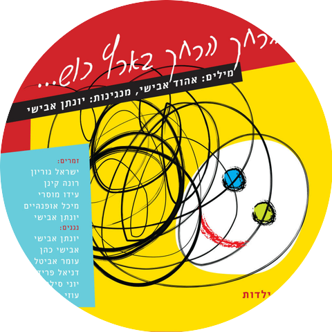 Ehud Avishai
