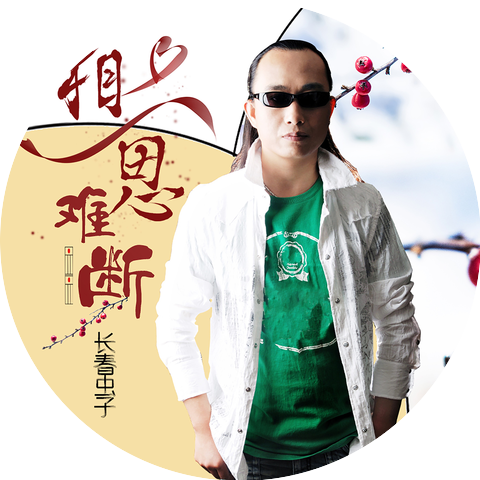 长春虫子