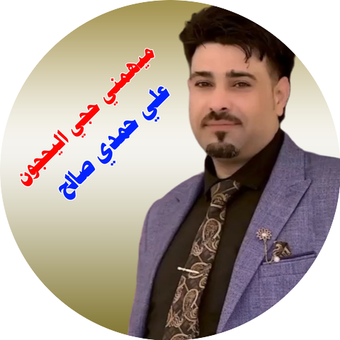 علی حمدی صالح
