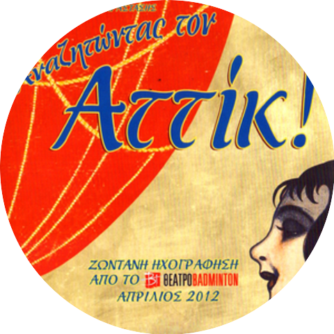 Akis Sakellariou