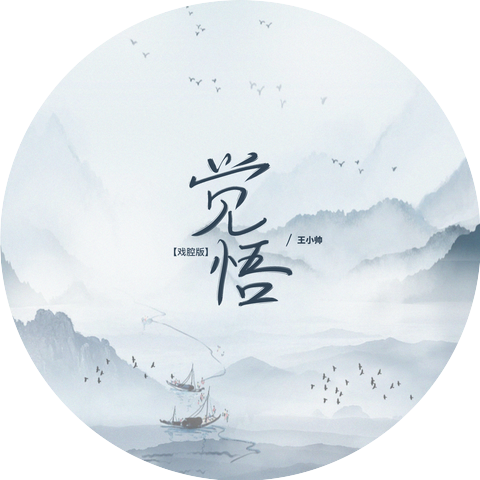 王小帅